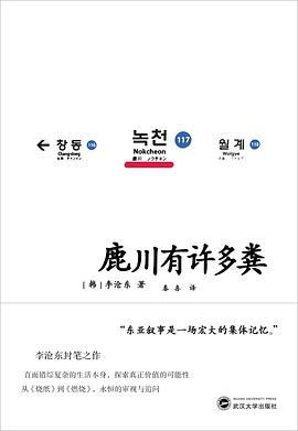 鹿川有许多粪 封面