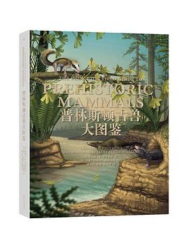 普林斯顿古兽大图鉴 封面