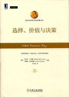 选择、价值与决策 封面