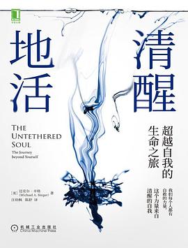 清醒地活 封面