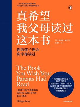 真希望我父母读过这本书 封面