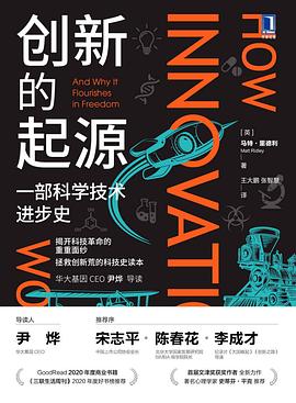 创新的起源 封面