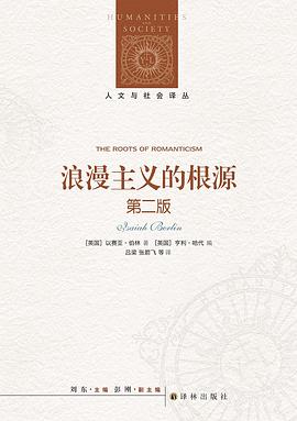 浪漫主义的根源 封面