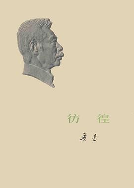 彷徨 封面