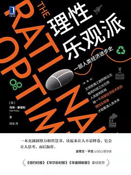 理性乐观派 封面