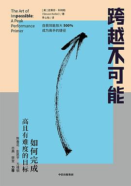 跨越不可能 封面