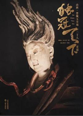 独冠天下 封面