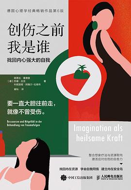 创伤之前我是谁 封面