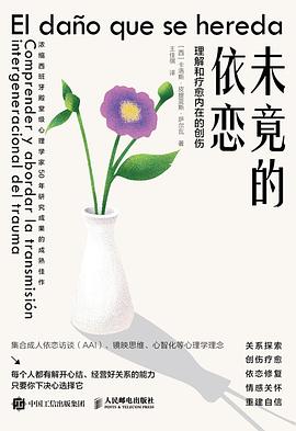 未竟的依恋 封面