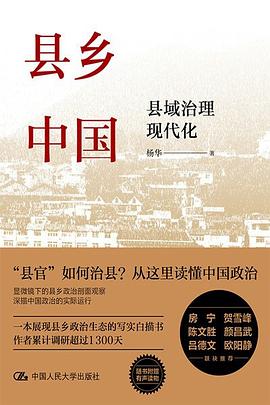 县乡中国 封面
