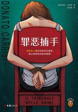 罪恶捕手 封面