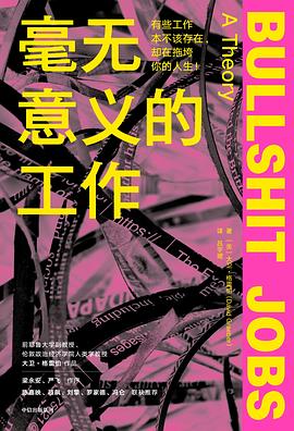 毫无意义的工作 封面