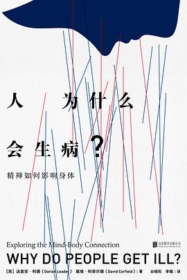 人为什么会生病？ 封面