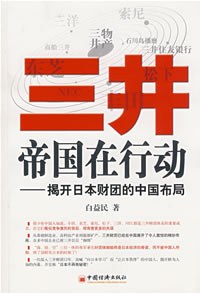 三井帝国在行动 封面