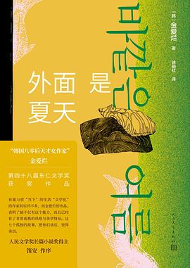 外面是夏天 封面