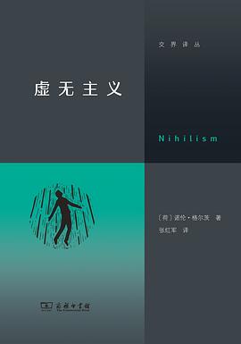 虚无主义 封面
