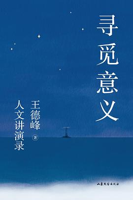 寻觅意义 封面