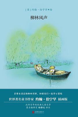 柳林风声 封面