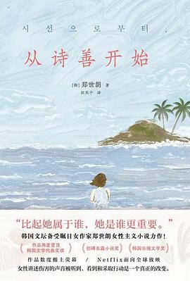 从诗善开始 封面