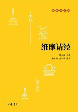 维摩诘经 封面