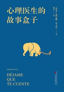 心理医生的故事盒子 封面