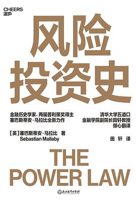 风险投资史 封面