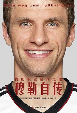 我的职业足球之路 封面