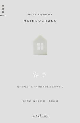 客乡 封面