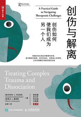 创伤与解离 封面