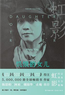 饥饿的女儿 封面
