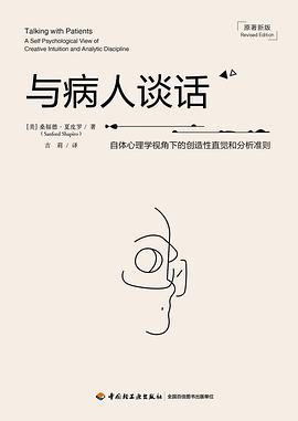 与病人谈话（万千心理） 封面