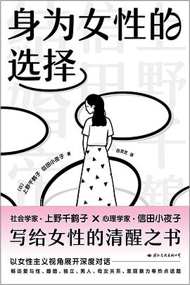 身为女性的选择 封面