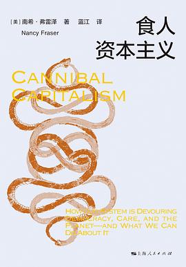 食人资本主义 封面