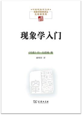 现象学入门 封面