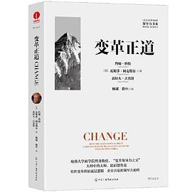 变革正道 封面