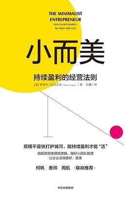 小而美 封面