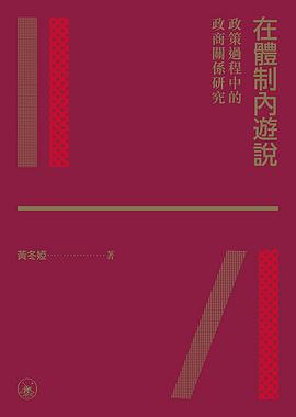 在體制內遊說 封面