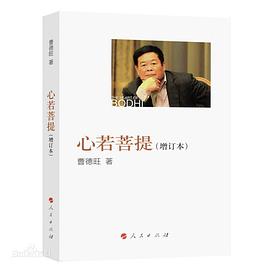 心若菩提 (增订本) 封面
