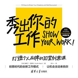 秀出你的工作 封面