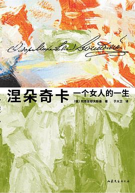 涅朵奇卡 封面