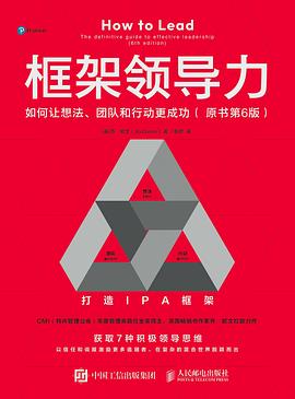 框架领导力（第6版） 封面