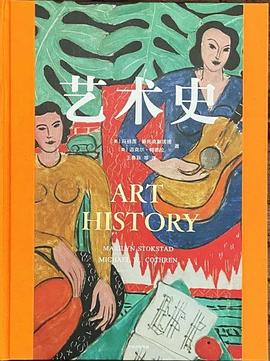艺术史 封面