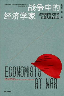 战争中的经济学家 封面