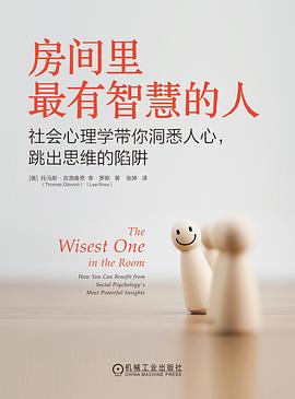 房间里最有智慧的人 封面