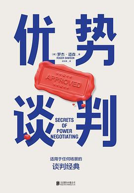 优势谈判 封面