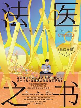 法医之书 封面