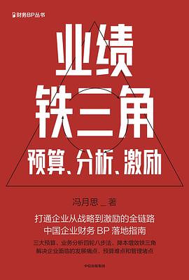 业绩铁三角 封面