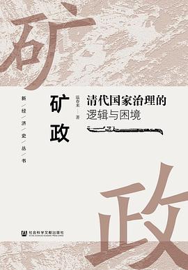 矿政 封面