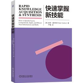 快速掌握新技能 封面