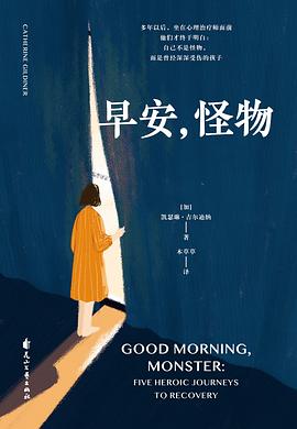 早安，怪物 封面